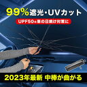 【クーポンで1,608円】 サンシェード 車 フロントガラス 傘式 日よけ フロントサンシェード 折りたたみ傘 8層加工 10本骨 日除け uv 紫外線カット 遮光 断熱 プライバシー保護 簡単取付 おしゃれ 軽 軽自動車 カー用品 専用収納袋付き