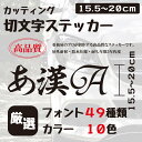 ステッカー 作成 車 店 かっこいい 20cmまで同価格 アウトドア おしゃれ 看板屋が作る高品質 オーダー カッティング 切り文字 送料無料 表札 名前 ポス...