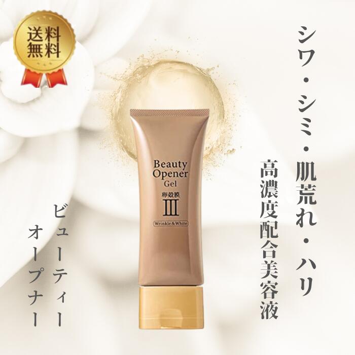 ビューティーオープナージェル リンクル＆ホワイト ＜医薬部外品＞ オールインワン ジェル 美容液 パッ..