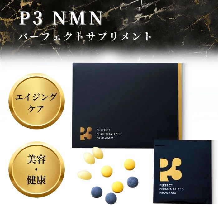 P3 NMN サプリ9000mg 高純度99.9% サプリメント 日本製 亜鉛ストロング マルチビタミン アミノ酸 ミネ..