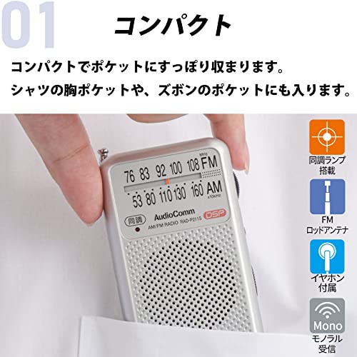 �������ŵ�AudioComm �ݥ��åȥ饸�� AM/FM ����С� RAD-P211S-S 03-0975 OHM