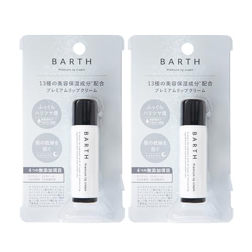 BARTH バース プレミアムリップクリーム 5g 2個入り(リップケア ギフト メンズ 美容 保湿 夜用 無香料 低刺激 ナイトケア オーガニック メイク下地...