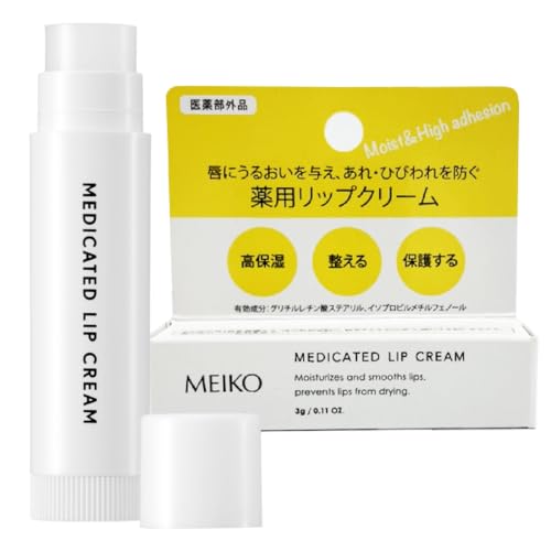 薬用 リップクリーム 高保湿 あれ ひびわれ 医薬部外品 (無香料 無着色 メントール無配合) 3g 【 メイ..