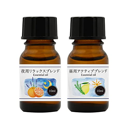 天然100% 夜用 ナイトブレンド 昼用 アクティブブレンド オイル 10ml セット 精油 エッセンシャルオイル アロマオイル