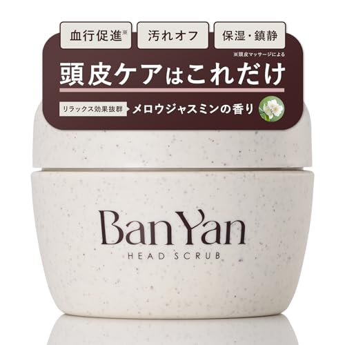 BanYan ヘッドスクラブ 200g 頭皮スクラブ 頭皮クレンジング 頭皮ケア スカルプケア 頭皮匂いケア ヘア..