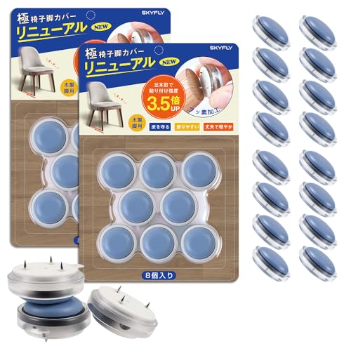 SKYFLY 椅子脚カバー 椅子足カバー いすのあしカバー 滑りやすく 取れない 椅子脚キャップ 椅子の脚 カ..
