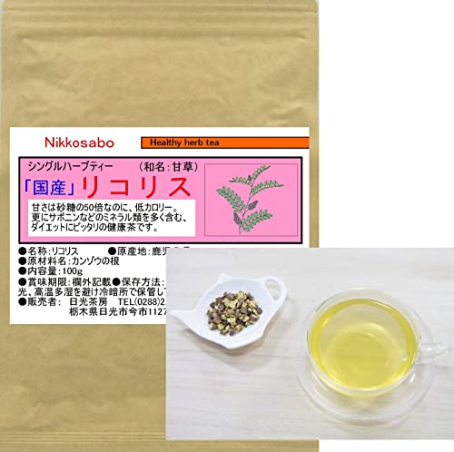 リコリス(国産ハーブティー） チャック付新鮮パック 100g入り 茶葉 リーフタイプ【国産 茶葉】 日光茶房 ハーブティー お茶 健康茶 通販 通信販売 ネット販売 りこりす リラックス