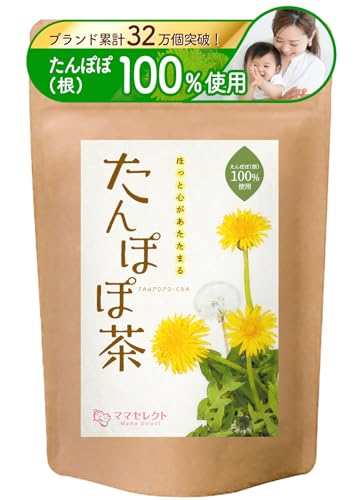 ママセレクト 【公式】 たんぽぽ茶 無添加 国内焙煎 ノンカフェイン ティーバッグ (2g×30包) タンポポ茶 母乳
