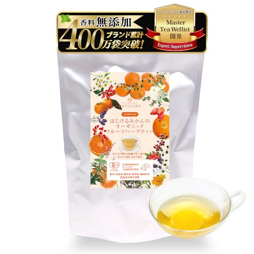 【nagomi-NATULURE】はじけるみかんのオーガニックフルーツハーブティー オーガニック 有機 有機JAS認定 無添加 香料不使用 着色料不使用 フルーツティー ノンカフェイン オレンジ 大容量 生分