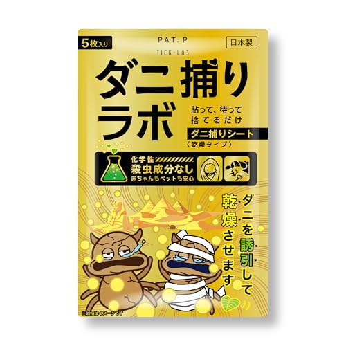 【ナノテク×乾燥】ダニ捕りラボ ダニ ダニシート ダニ取りシート 5枚入り 3か月持続 駆除 ダニ駆除 犬用虫除け ダニ取り ダニ退治 ダニトリシート 犬用ノミ・ダニ予防スポット駆除