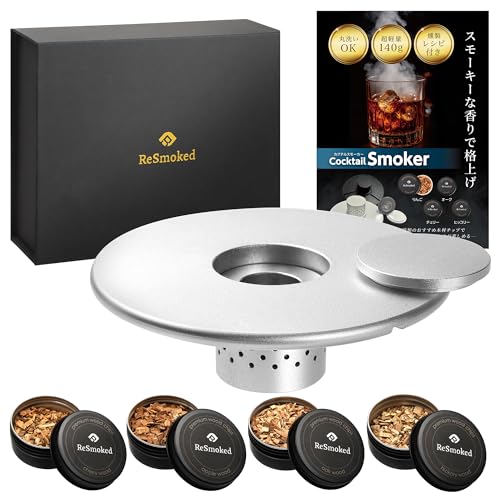 ReSmoked 3.0【誰でも燻製ができる】 燻製器 家庭用 グラストップ カクテルスモーカー 4種類チップ 説明書 レシピブック付 ウイスキー専門家推奨 (...
