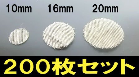喫煙スクリーン パイプ アミ 200枚（15mm） 水パイプ キセル シャグ ヴェポライザー