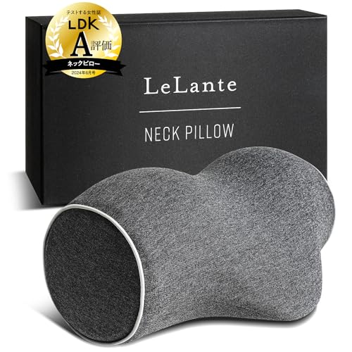 【雑誌LDK掲載】 LeLante 首 ストレッチ 首枕 ネックピロー 伸ばす 枕 男性 女性 ギフト 母の日 父の日..