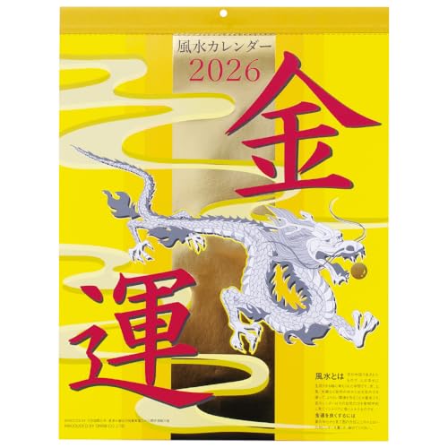 オーブ 2026年 金運 カレンダー 壁掛け 風水 CF-1150YE