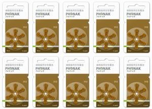 フォナック補聴器電池 PR41(312) 10パックセット