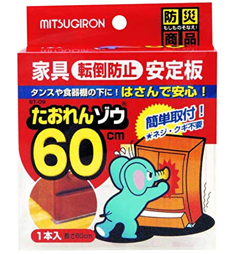 ミツギロン 家具転倒防止 安定版 耐震板 60cm クリア 1本入 日本製 地震 防災 耐震マット たおれんゾウ..