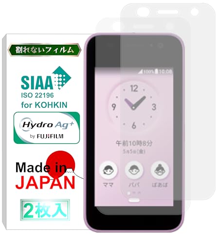 【日本製】【抗菌】【2枚入り】 キッズケータイ KY-41C フィルム 割れない