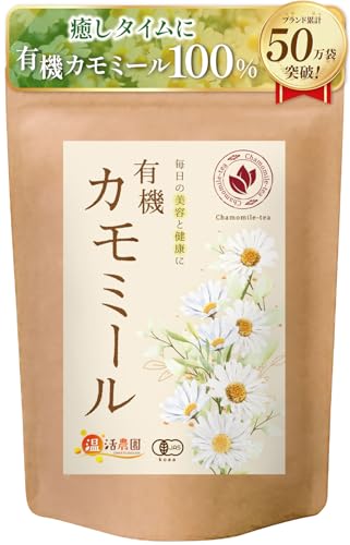温活農園 有機 カモミールティー ティーバッグ (1.5g×30包/公式ブランド) ノンカフェイン