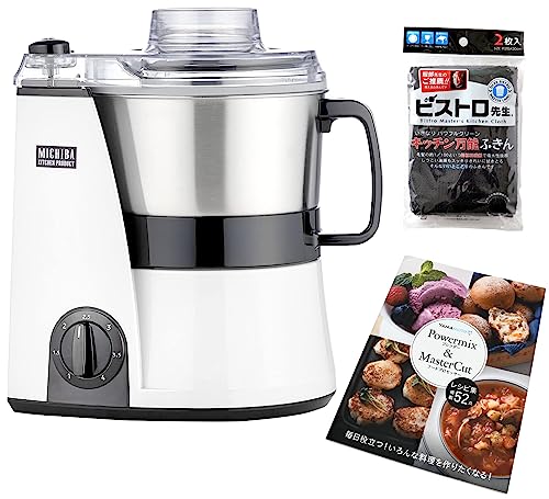 山本電気 フードプロセッサー 大容量 マスターカット MB-MM56W ホワイト ＆レシピブック＆サンベルム ふきん 3点セット