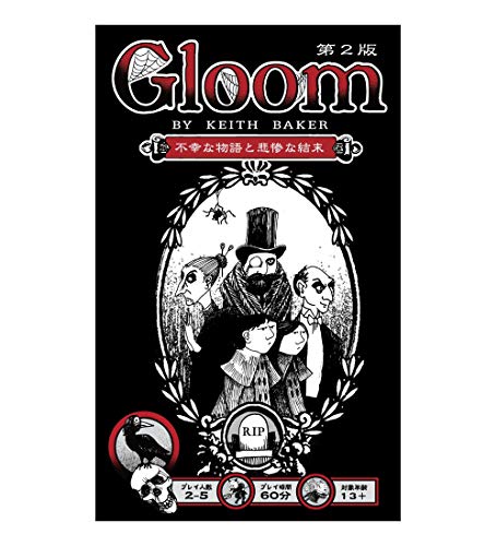 ホビーベース Gloom 日本語版 (2-5人用 60分 12才以上向け) ボードゲーム