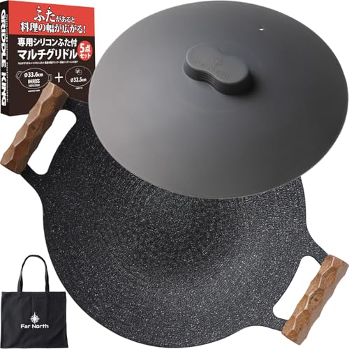 Far North マルチグリドル 33.6cm 【軽く割れずピタッとゼロ収納の蓋付き5点セット】 （本体、シリコン..