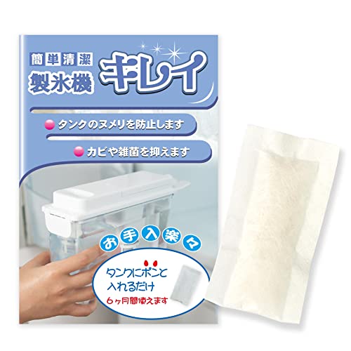 ブリッジメディカル Ag+ 簡単清潔 製氷機キレイ 冷蔵庫の自動製氷機の洗浄 除菌剤 銀イオンパワー