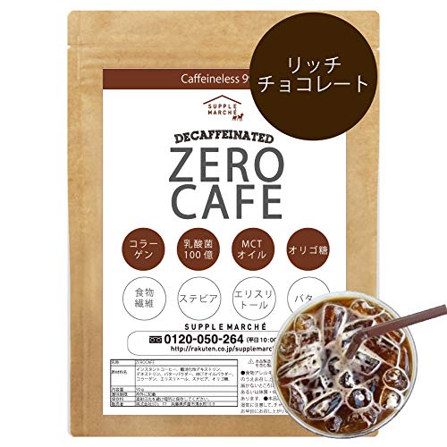 ZEROCAFE 90g(約30杯) バターコーヒー 6種の新フレーバー デカフェ アイスコーヒー ダイエットコーヒー ゼロカフェ カフェインレス MCTオイル 乳酸菌 ダイエット シリコンバレー式 インスタン