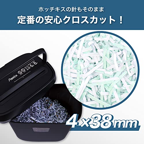 アスカ シュレッダー クロスカット S51 最大8枚 コンパクト 大容量 取っ手付き 黒