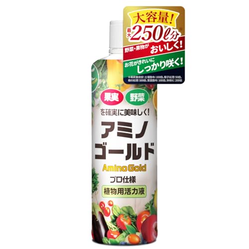 【酷暑でしおれてしまった植物に】 アミノゴールド 植物活力剤 栄養剤 野菜 果物 お花を丈夫に育てる アミノ酸 フルボ酸 原液 500ml