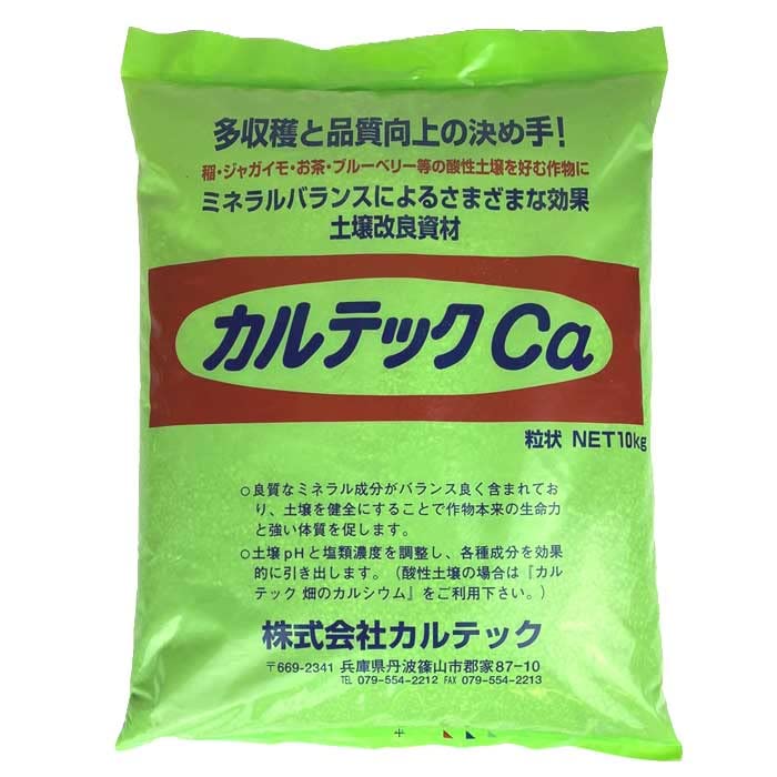園芸資材 カルテックCa 10kg 粒状 酸性カルシウム 土壌改良資材 野菜 果樹 ブルーベリー ジャガイモ そうか病 予防に