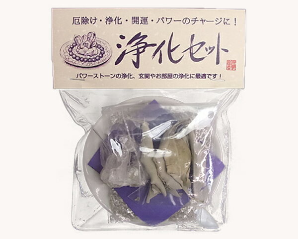 【 伊勢 宮忠 】【 浄化セット 水晶クラスター 】横13cm 縦15.5cm 浄化 セット クラスター 水晶 ホワイトセージ 開運 厄除 厄除け パワー チャージ 天然石 パワーストーン 原石 さざれ