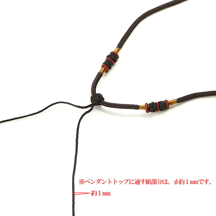 ペンダントトップ用調整紐 茶色 No.7 【ネ...の紹介画像2