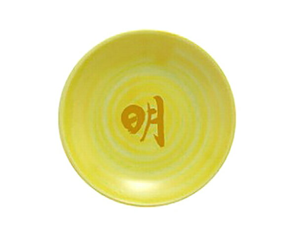 【 伊勢 宮忠 公式 】 風水 厄除け 浄化 盛り塩 色 皿 一文字皿 黄色皿 【 明 】