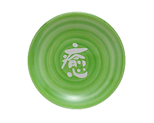 【 伊勢 宮忠 公式 】 風水 厄除け 浄化 盛り塩 色 皿 一文字皿 黄緑皿 【 癒 】