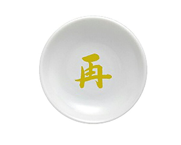 【 伊勢 宮忠 公式 】 風水 厄除け 浄化 盛り塩 色 皿 一文字皿 白 皿 【 再 】