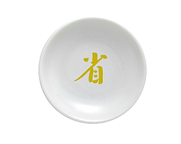 【 伊勢 宮忠 公式 】 風水 厄除け 浄化 盛り塩 色 皿 一文字皿 白 皿 【 省 】