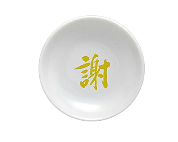 【 伊勢 宮忠 公式 】 風水 厄除け 浄化 盛り塩 色 皿 一文字皿 白 皿 【 謝 】