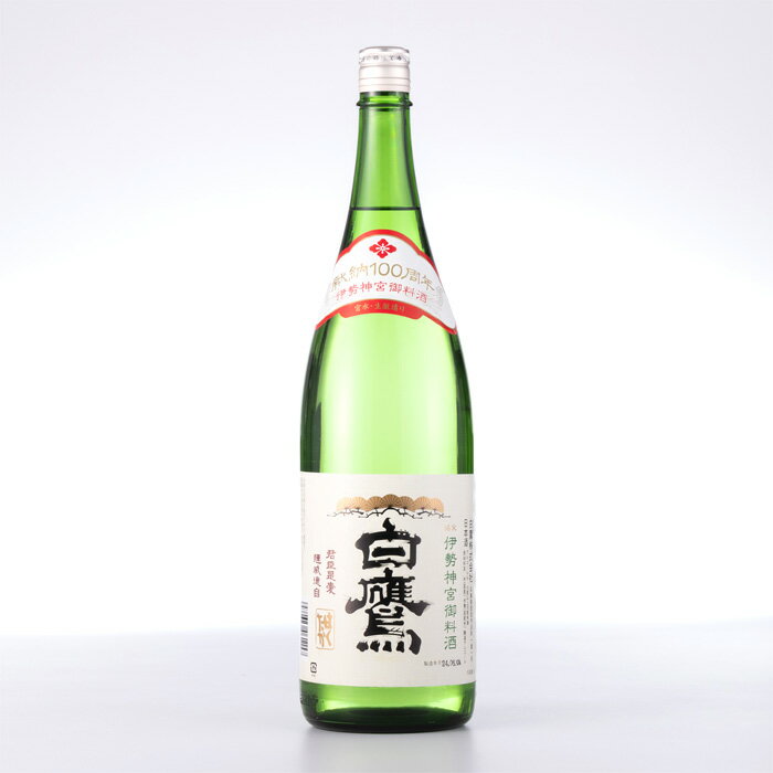 【 伊勢 宮忠 】【 白鷹 賜栄 伊勢神宮御料酒 1.8L 】はくたか お酒 酒 日本酒 山田錦 宮水 お供え 御料酒 三重県下限定ラベル 伊勢ラベル