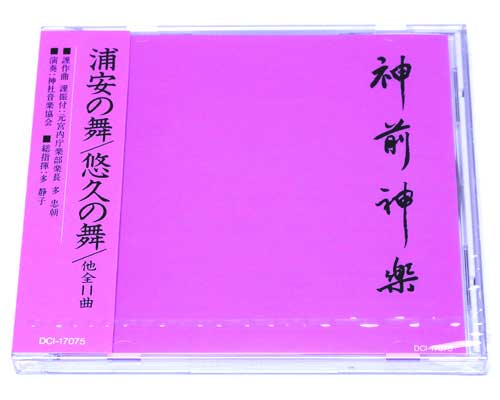 ＼レビューキャンペーン／ 【 伊勢 宮忠 】【 CD 神前神楽 】幅14.2cm 奥行き1cm 高12.5cm 神棚 神具 悠久 雅楽