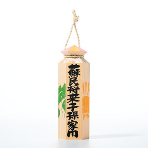 【 伊勢 宮忠 】【 六角棒 (絵付:神都伊勢) 大寸 】一角4.5cm 高さ15.5cm しめ縄 注連縄 蘇民将来子孫家門 家内安全 家運隆盛 壁掛け 玄関先 縁起物
