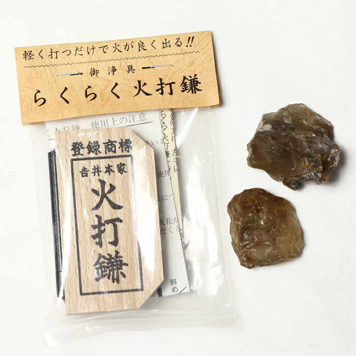 伊勢 宮忠 公式 火打石セット ルチルクォーツ No.61