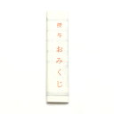 【 伊勢 宮忠 】【 自動おみくじ機 No.1用 おみくじ箋（おみくじ紙） 凶なし A型 1000枚入り】横1.5cm 縦6.6cm おみくじ 神社調度品 みくじ くじ 神籤 御籤