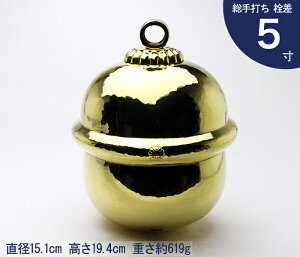 【 伊勢 宮忠 】【 総手打ち 本坪鈴 5寸 栓差 】直径15.1cm 高さ19.4cm 神棚 神具 鈴 すず 神社 錺金具 金具 金物 錺 かざり 飾 飾り 本坪栓差鈴