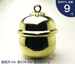 【 伊勢 宮忠 】【 総手打ち 本坪鈴 9寸 栓差 】直径26.1cm 高さ34.4cm 神棚 神具 鈴 すず 神社 錺金具 金具 金物 錺 かざり 飾 飾り 本坪栓差鈴