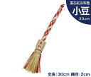 【 伊勢 宮忠 】【 小型鈴緒 小豆 藁芯紅白布巻 】全長30cm 縄直径2cm 神棚 神具 鈴紐 すずひも ひも ヒモ 組紐 坪鈴 神社 鈴音 紅白