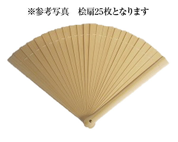 【 伊勢 宮忠 】【 桧扇 1尺1寸 無地 11枚 】 33cm 神具 結婚式 檜扇 舞扇 扇 扇子 舞扇 その1