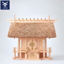 【 伊勢 宮忠 】【 神棚 茅葺一社宮 国民神殿(大・木曽桧製)〈K-1〉 】幅67.7cm 奥行き40.6cm 高さ56.5cm 家庭用神棚 神祭具 萱葺き神...