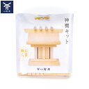 夏休み 工作キット 【 神棚キット