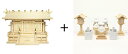 【 伊勢 宮忠 】【 神棚 板葺三社宮 通し屋根 中〈I-7〉+神具セット(ハーフ・小)のセット 】神棚 神具 家庭用 桧 檜 ヒノキ ひのき 桧木 檜木 セッ...