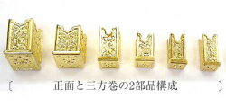 ＼レビューキャンペーン／ 神棚 金具 【 垂木 No.312 三方巻き付 3分×3分5厘 】